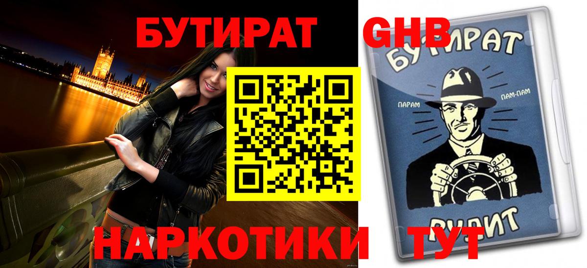 БУТИРАТ  Вход с VPN  Кудымкар  БУТИРАТ оксибутират 