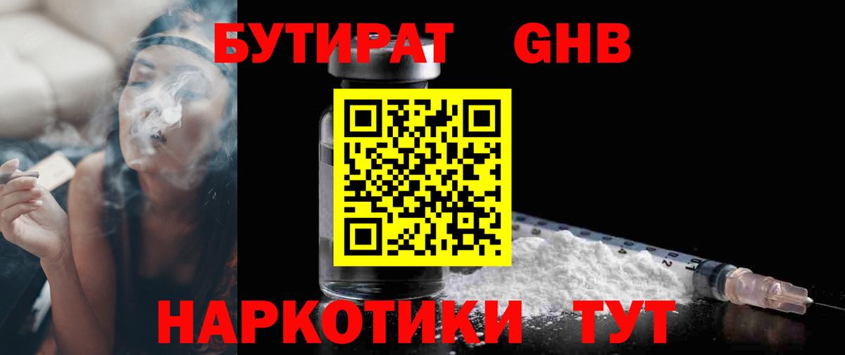 БУТИРАТ 1.4BDO Кудымкар