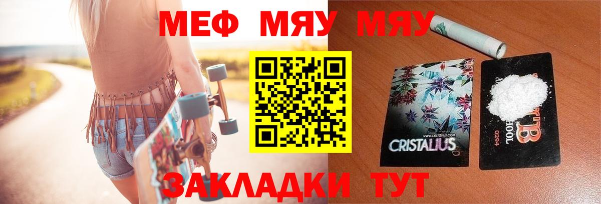 МЕФ кристаллы Кудымкар