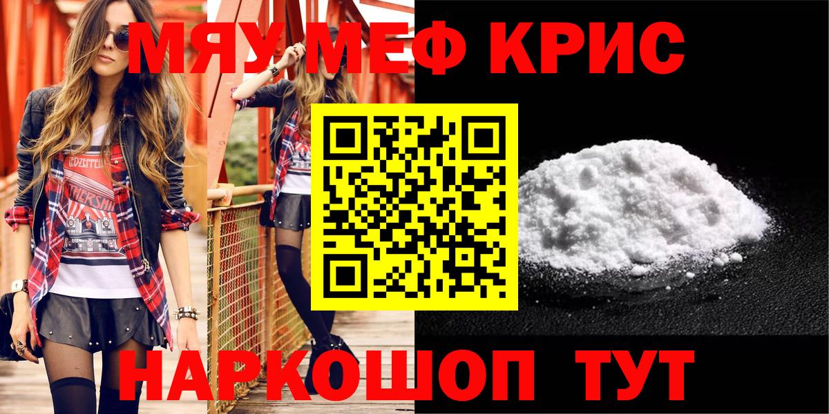 МЯУ-МЯУ  МЕФ mephedrone  МЕФ VHQ  Вход с VPN  Кудымкар  МЯУ-МЯУ 